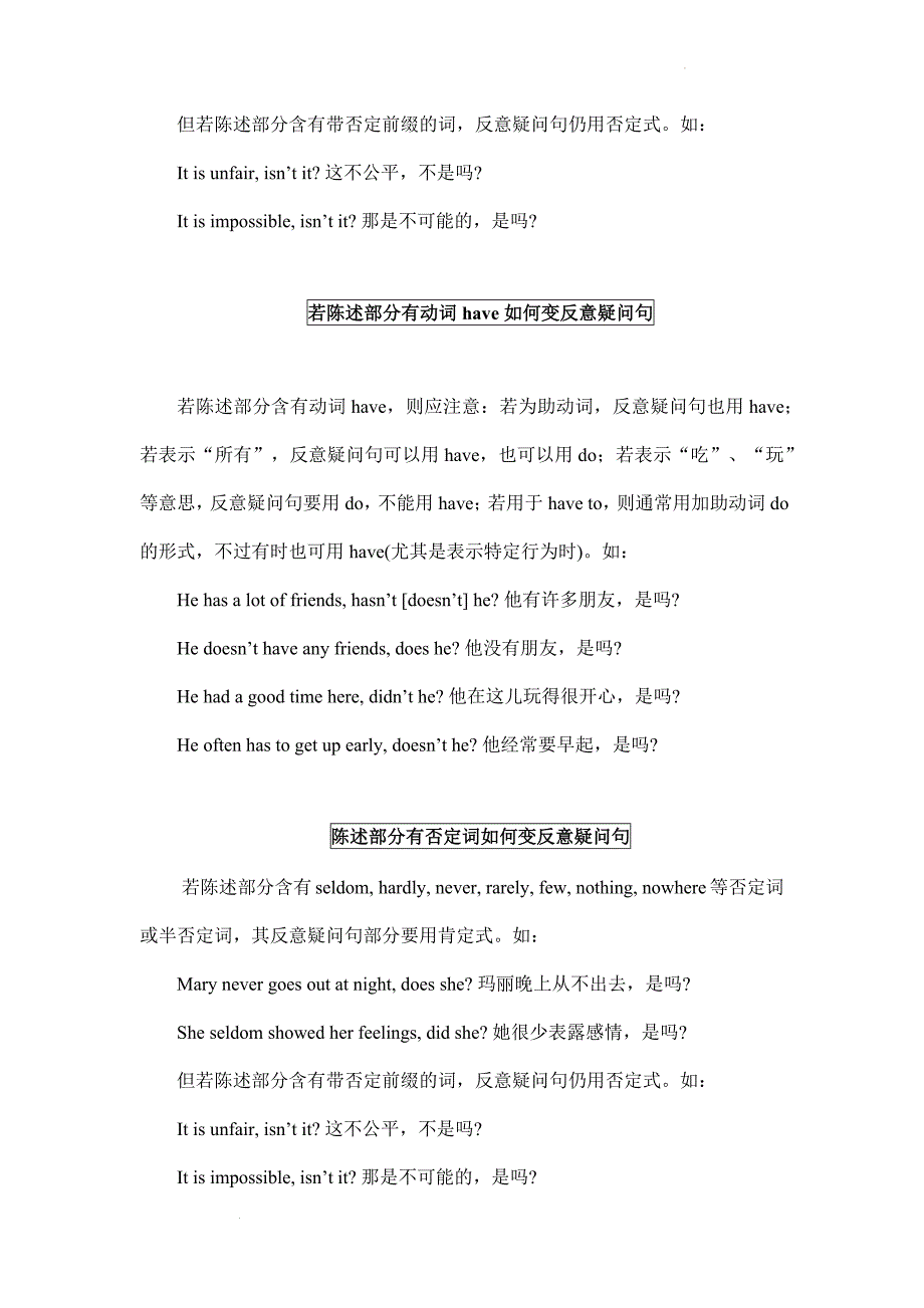 疑问句语法讲义：不同情形下陈述句变反义疑问句的方法考点总结--高考英语语法专题复习.docx_第3页