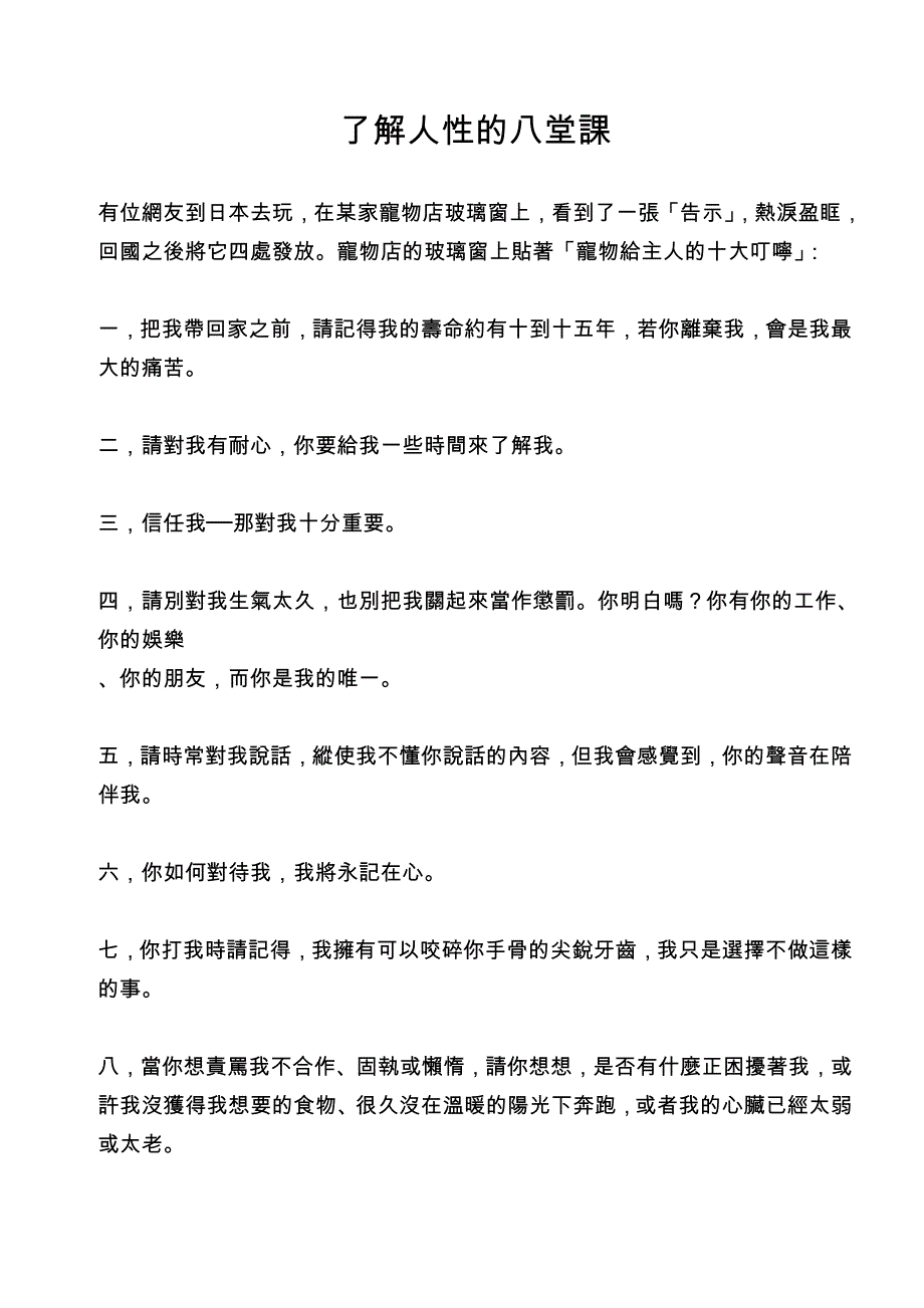 了解人性的八堂課.doc_第1页