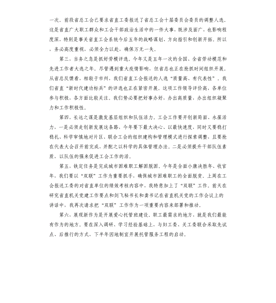 2021年总工会领导在务虚会议上的讲话_第3页