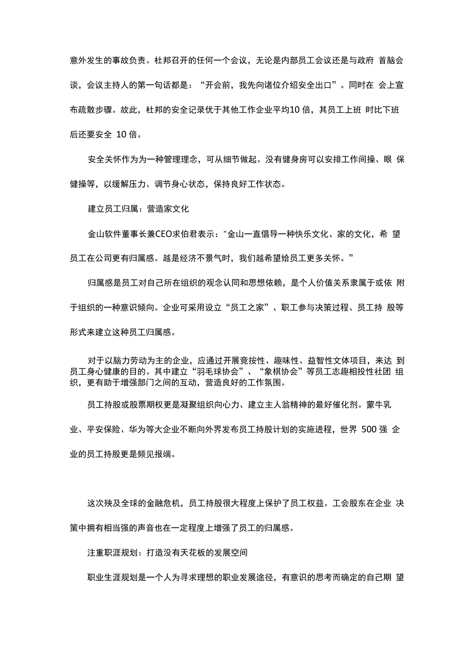 企业该怎样做好员工关怀_第4页