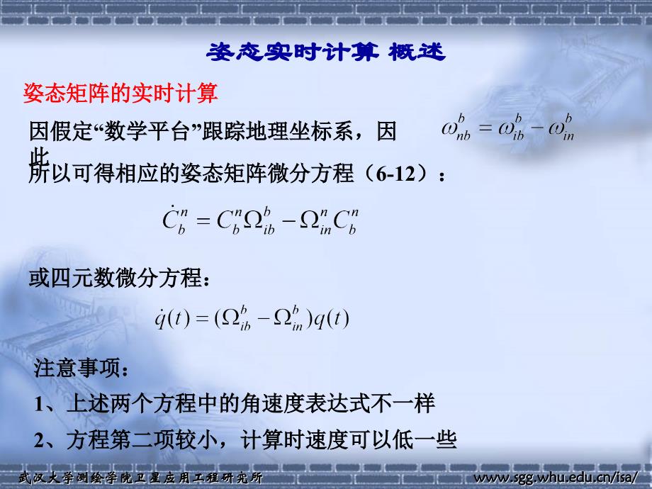 导航学 第3章 惯性导航系统3_第1页