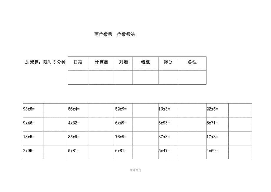 推荐-两位数乘一位数乘法1_第5页