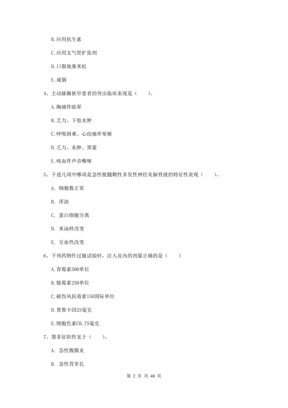 护士职业资格考试《实践能力》全真模拟考试试卷.doc_第2页