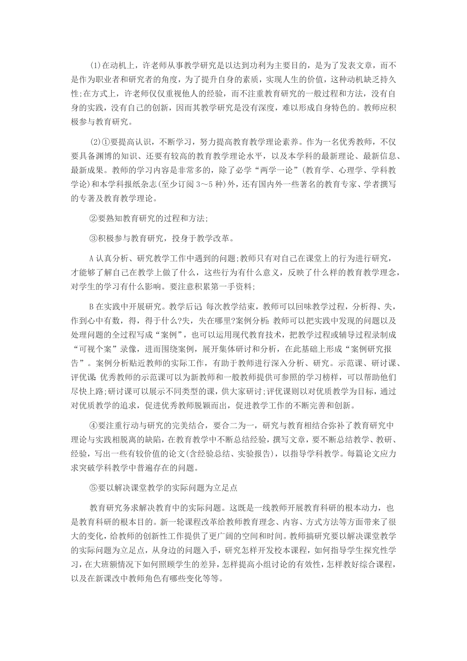 2014年教师资格考试经典案例分析题一_第3页