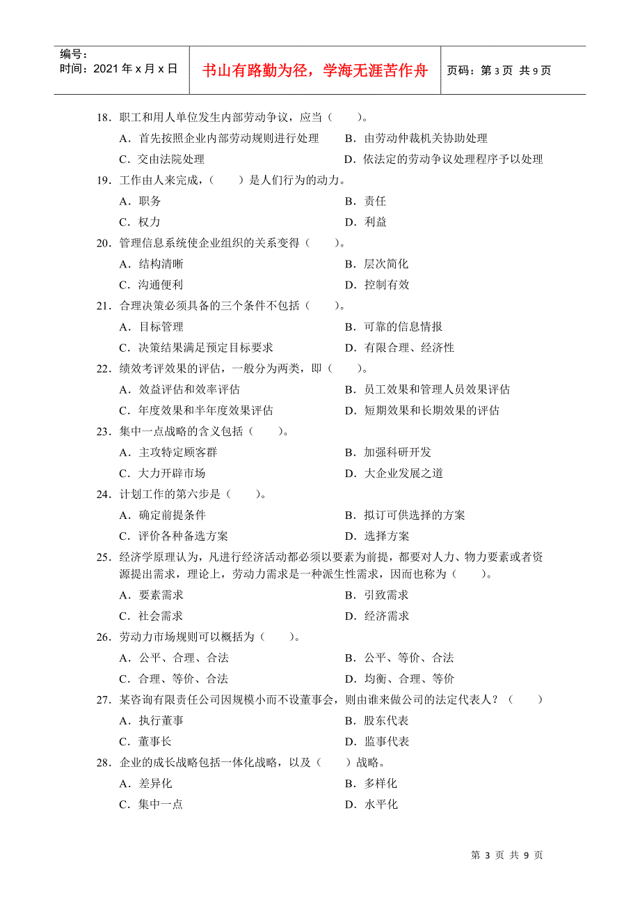 企业管理师初级模拟试卷_第3页