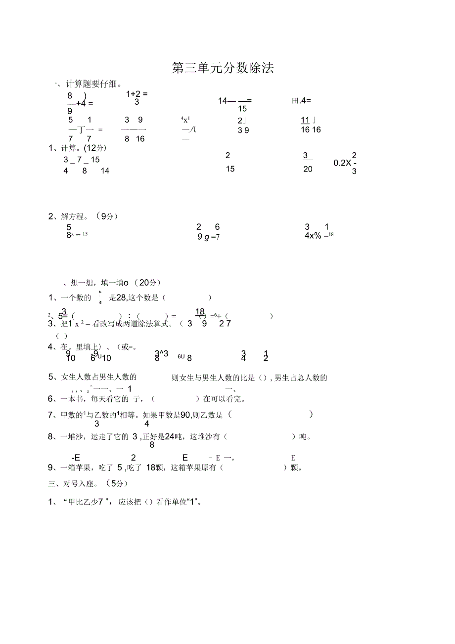 六年级数学上册分数除法练习题_第1页