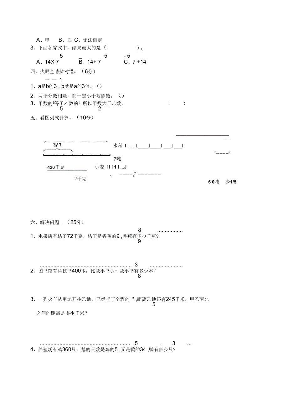 六年级数学上册分数除法练习题_第2页