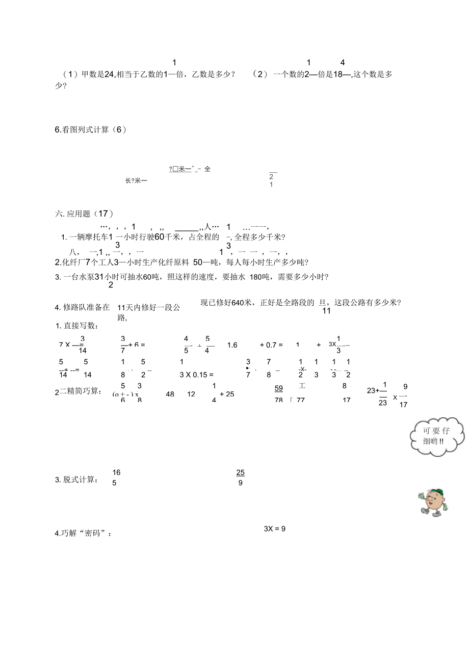 六年级数学上册分数除法练习题_第4页