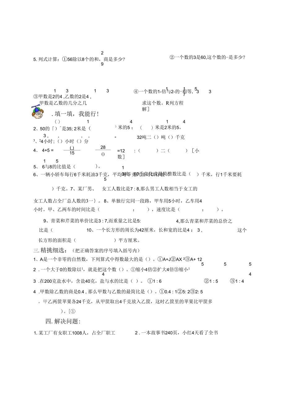 六年级数学上册分数除法练习题_第5页