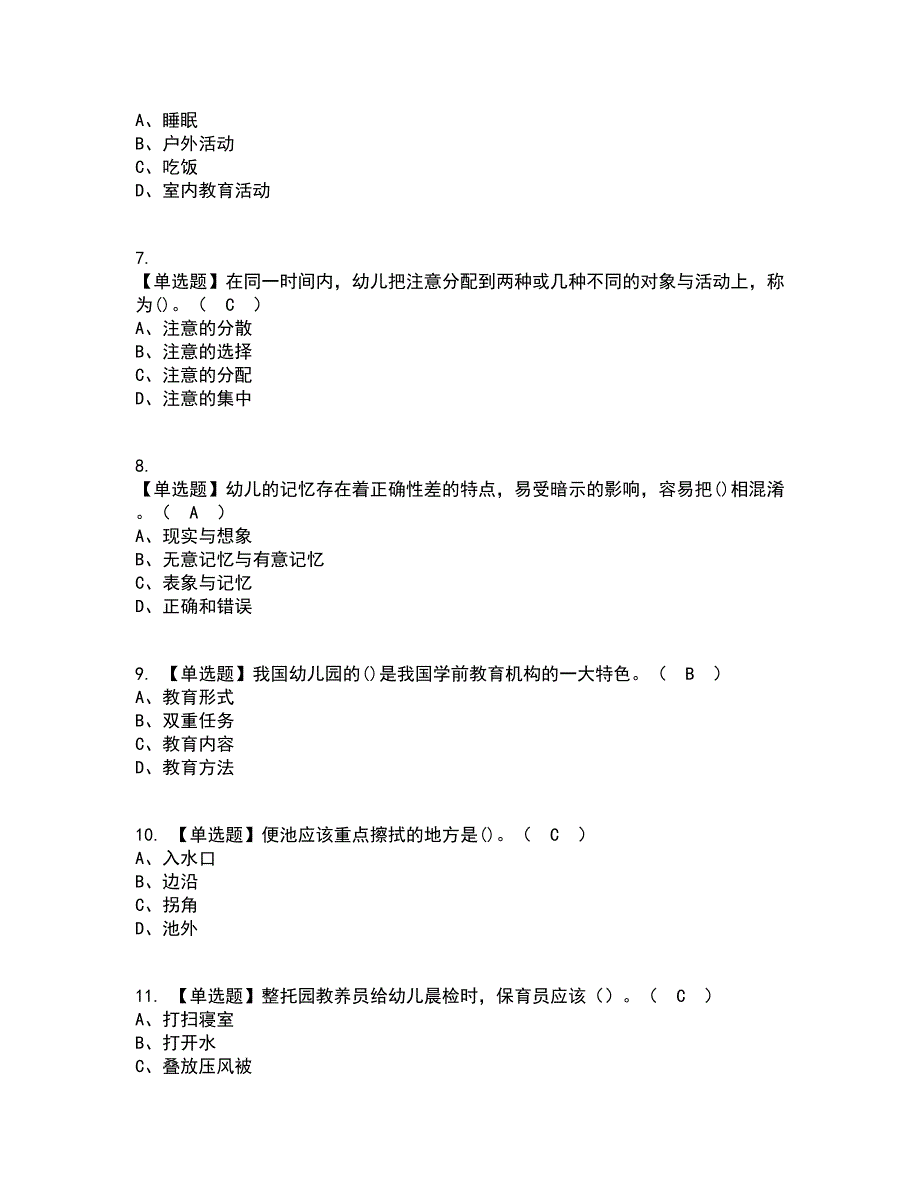 2022年保育员（初级）资格证考试内容及题库模拟卷94【附答案】_第2页