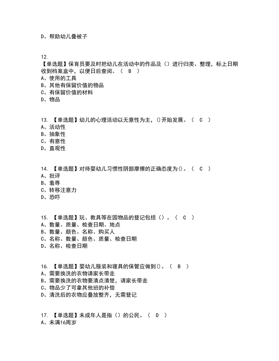 2022年保育员（初级）资格证考试内容及题库模拟卷94【附答案】_第3页