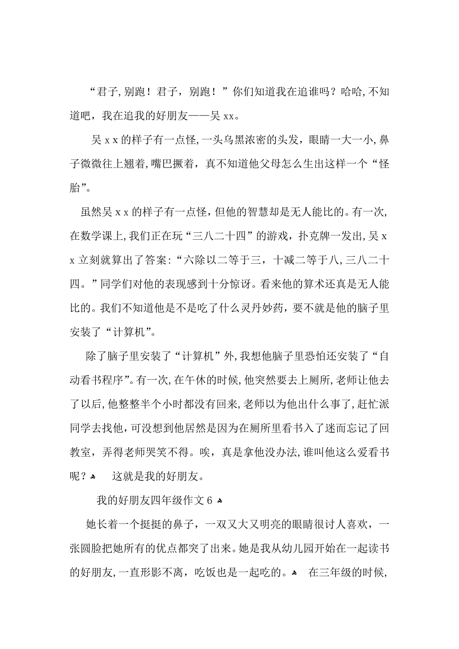 我的好朋友四年级作文_第4页