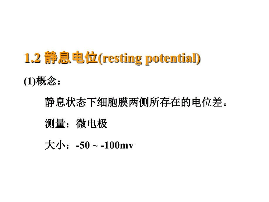 二章节神经兴奋与传导_第3页