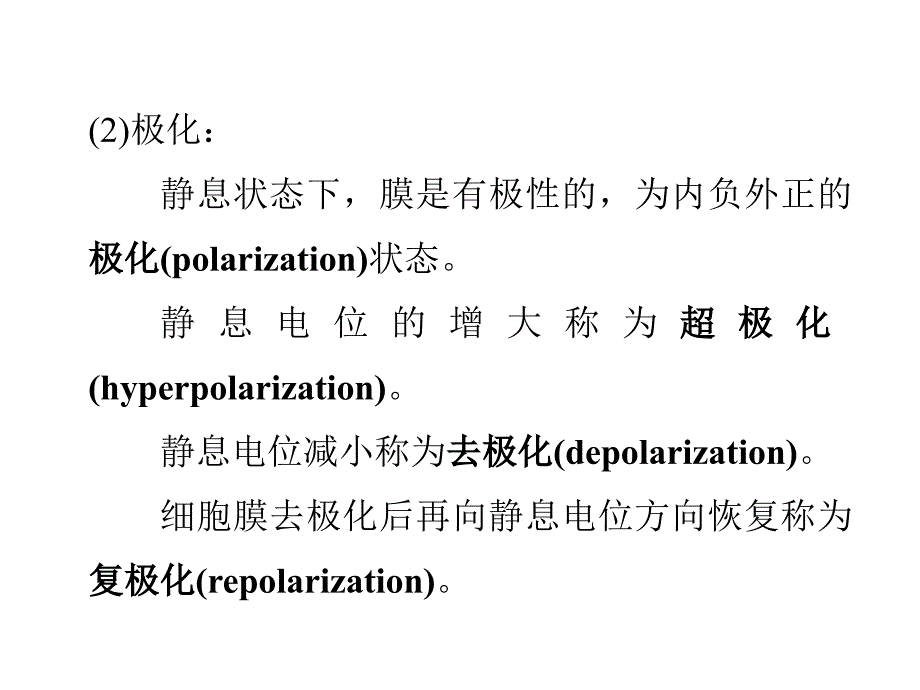 二章节神经兴奋与传导_第4页