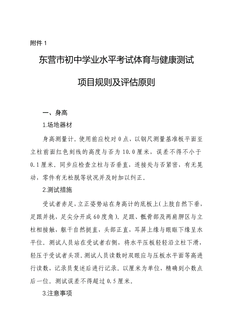 体育中考标准_第1页