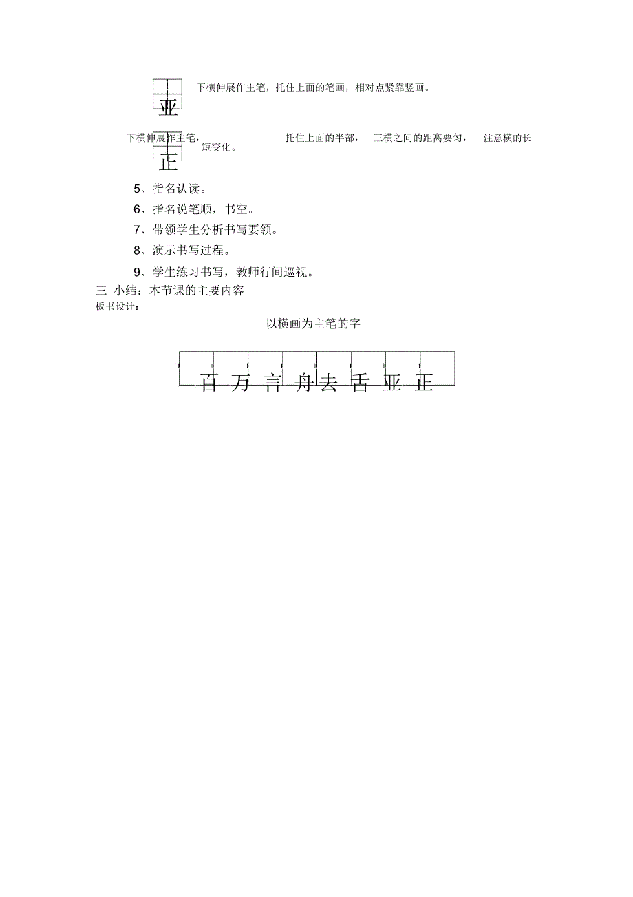 小学二年级书法写字课全册_第2页