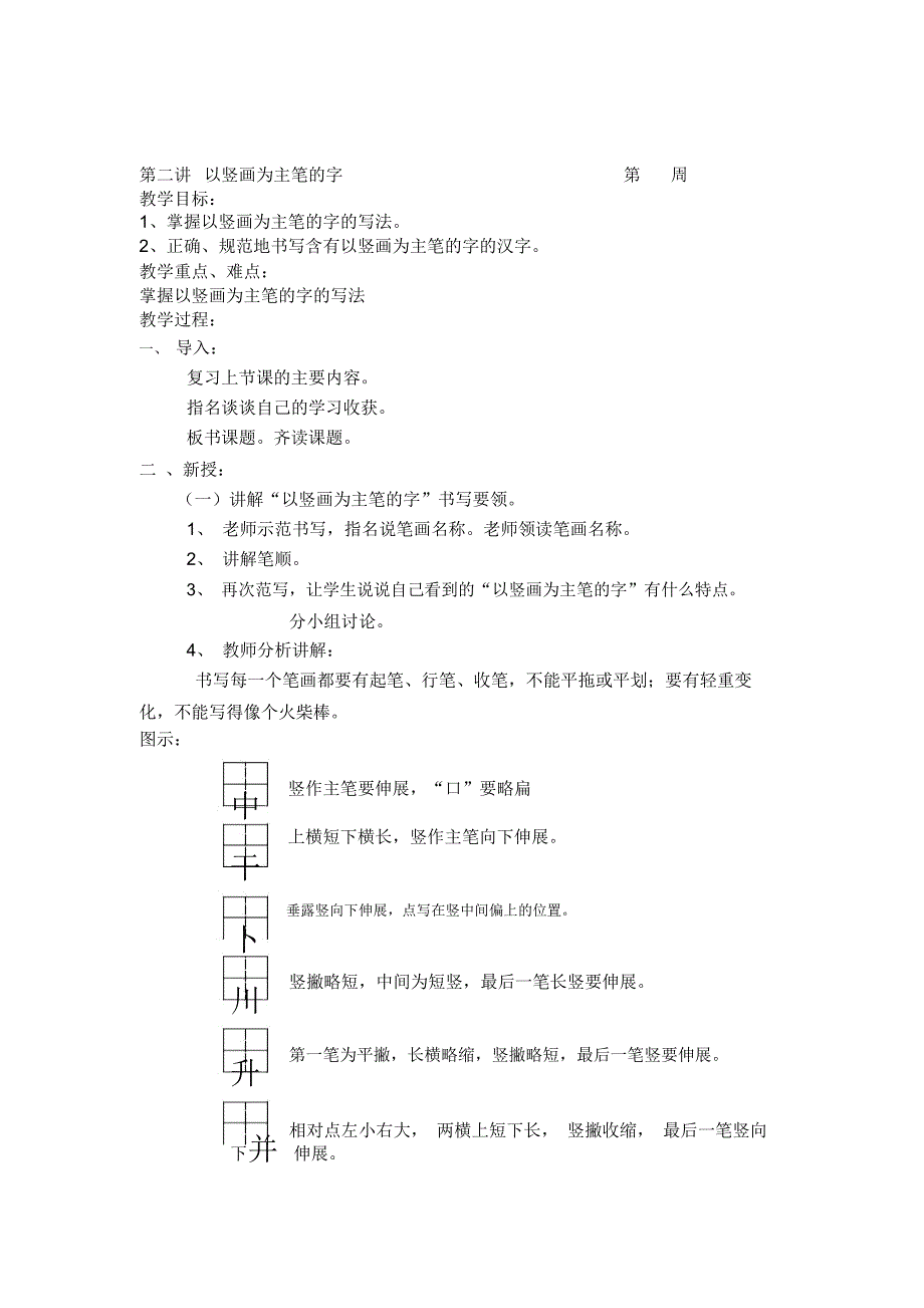 小学二年级书法写字课全册_第3页