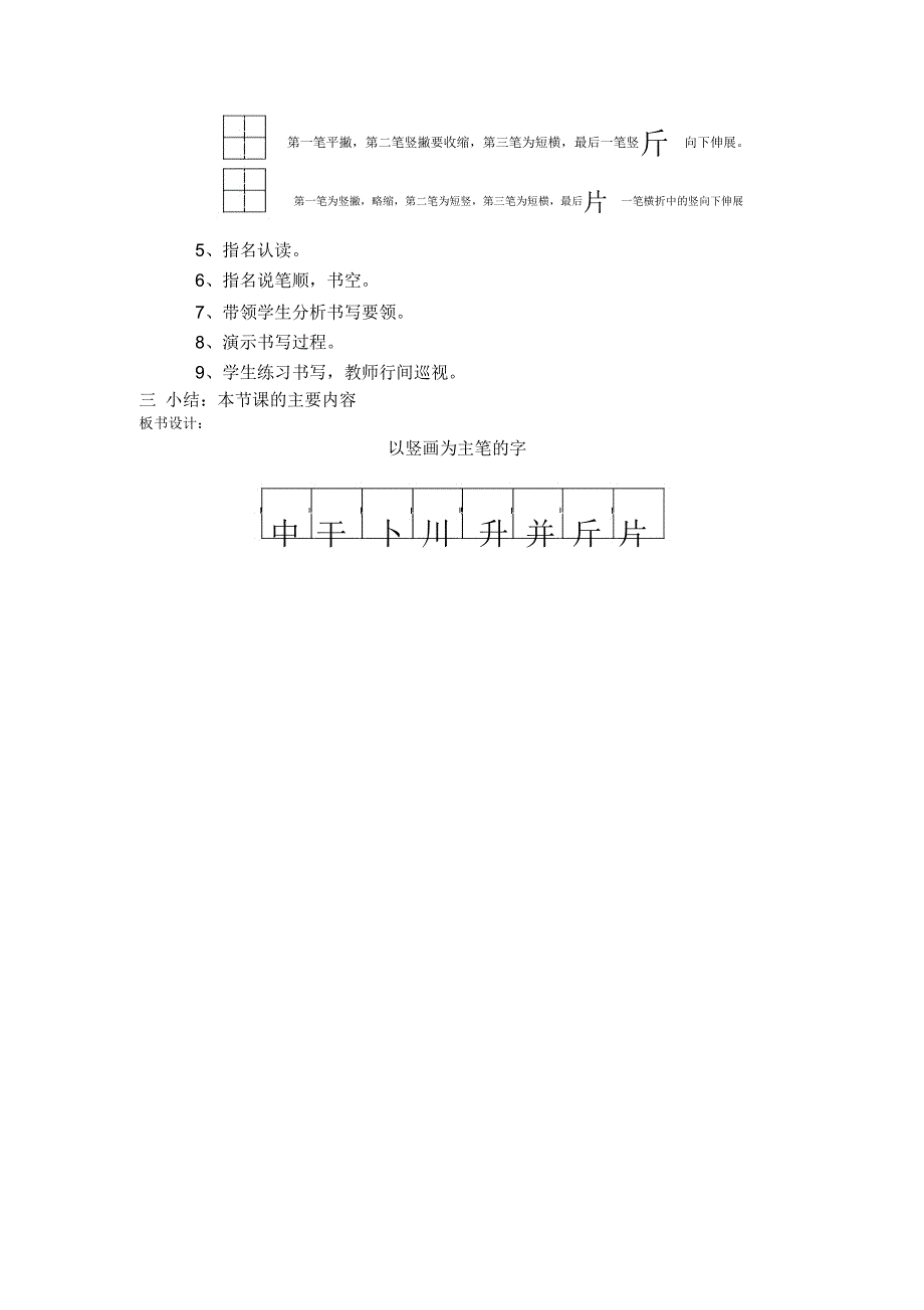 小学二年级书法写字课全册_第4页