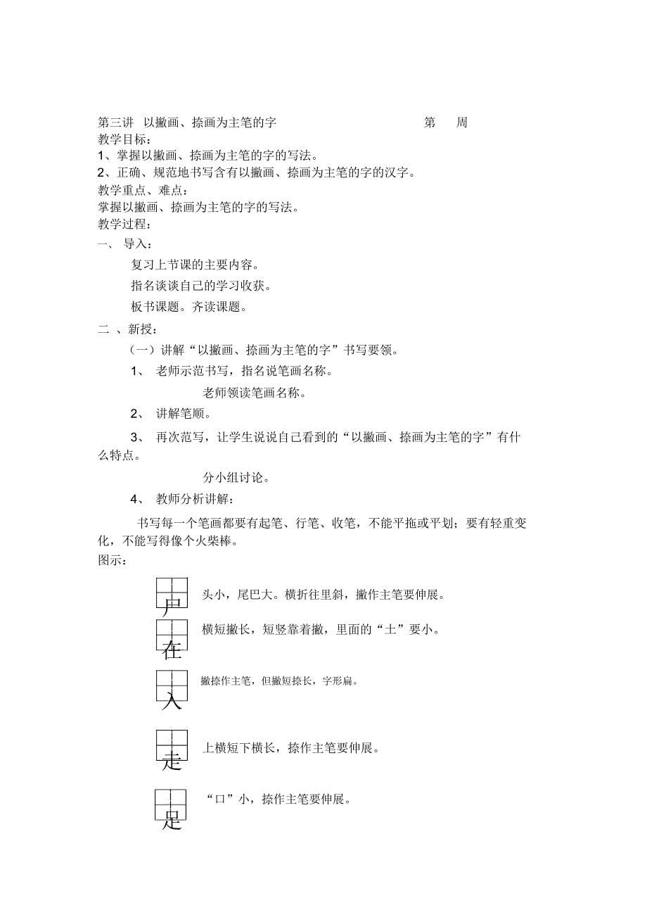 小学二年级书法写字课全册_第5页