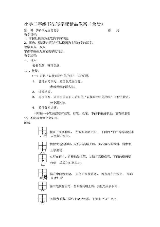 小学二年级书法写字课全册