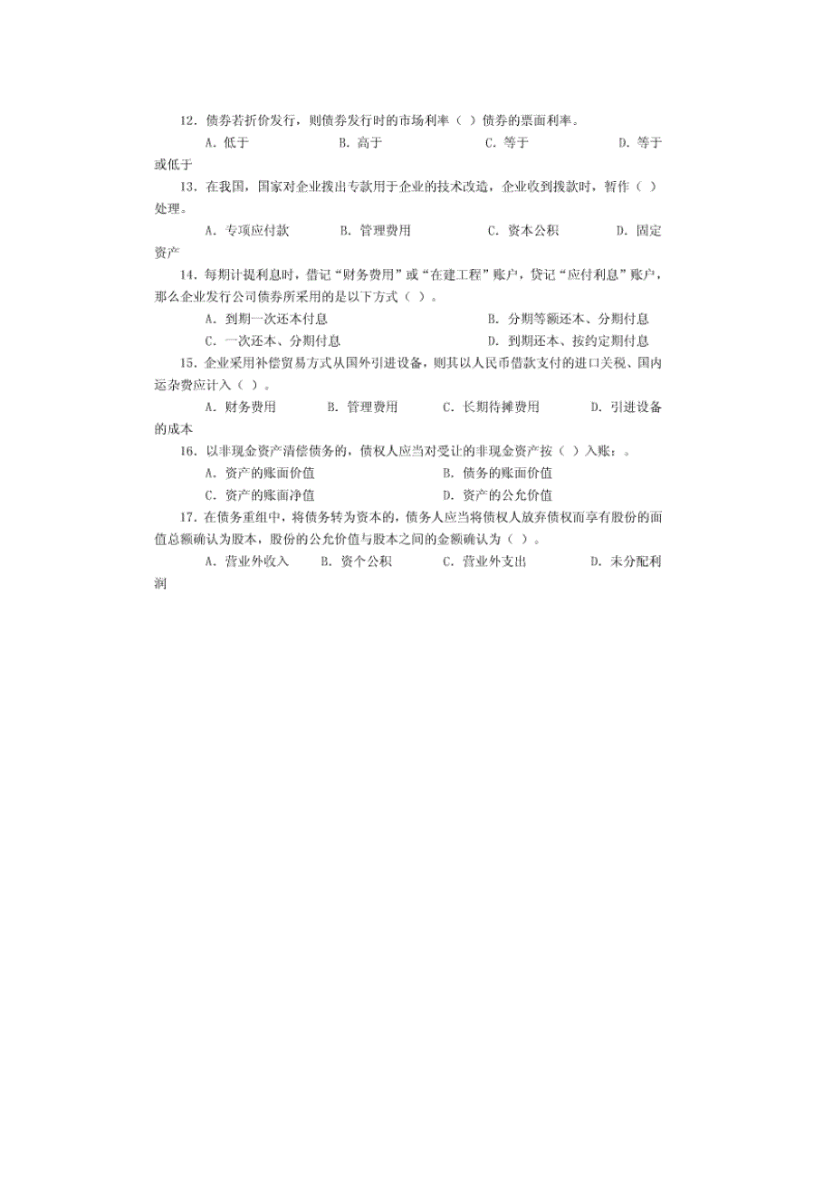 长期负债练习题_第3页