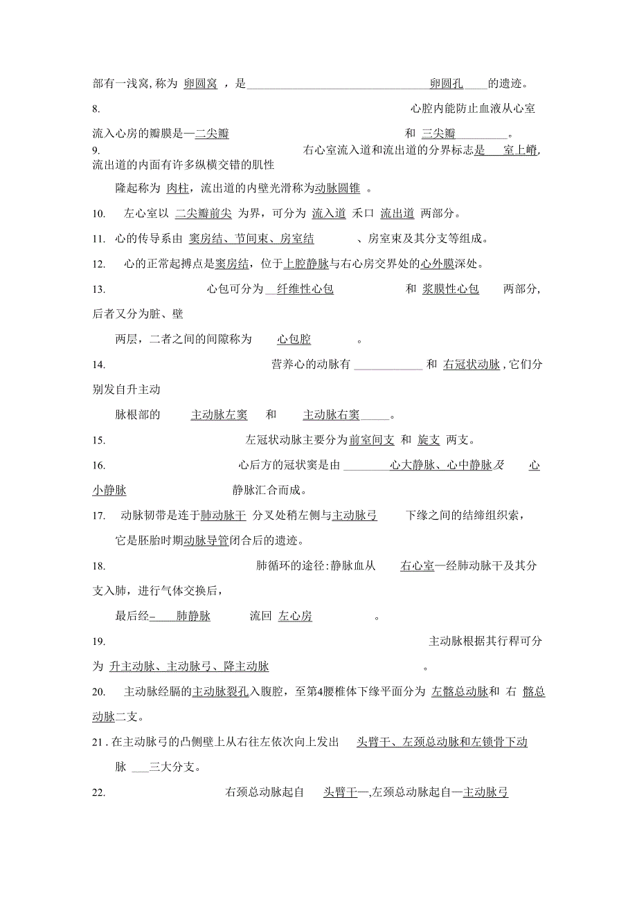 临床医学本科《人体解剖学》章节试题及答案(二十)_第2页