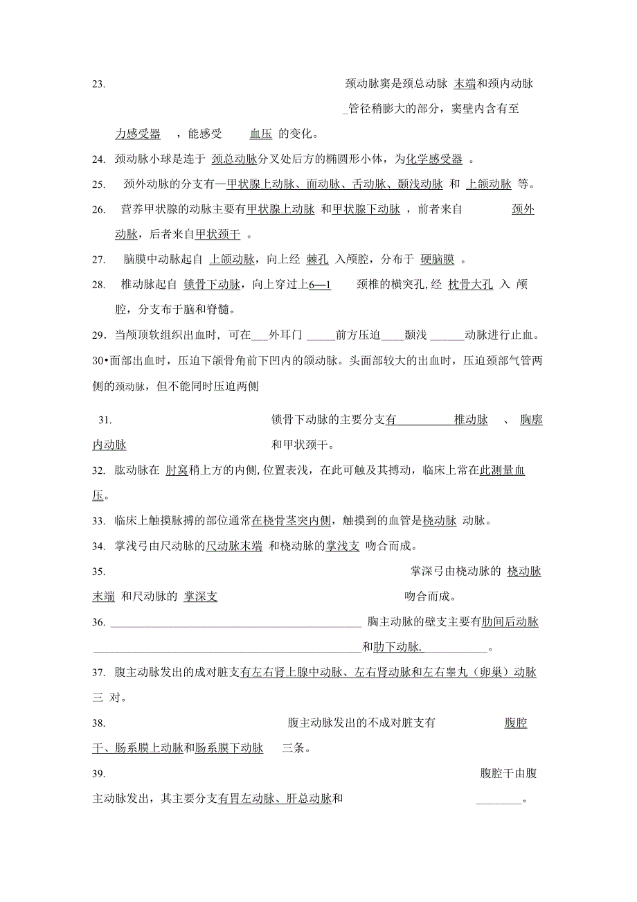 临床医学本科《人体解剖学》章节试题及答案(二十)_第3页