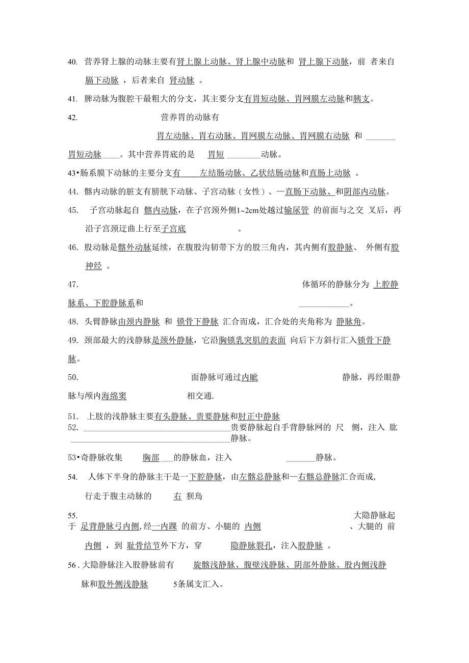 临床医学本科《人体解剖学》章节试题及答案(二十)_第4页