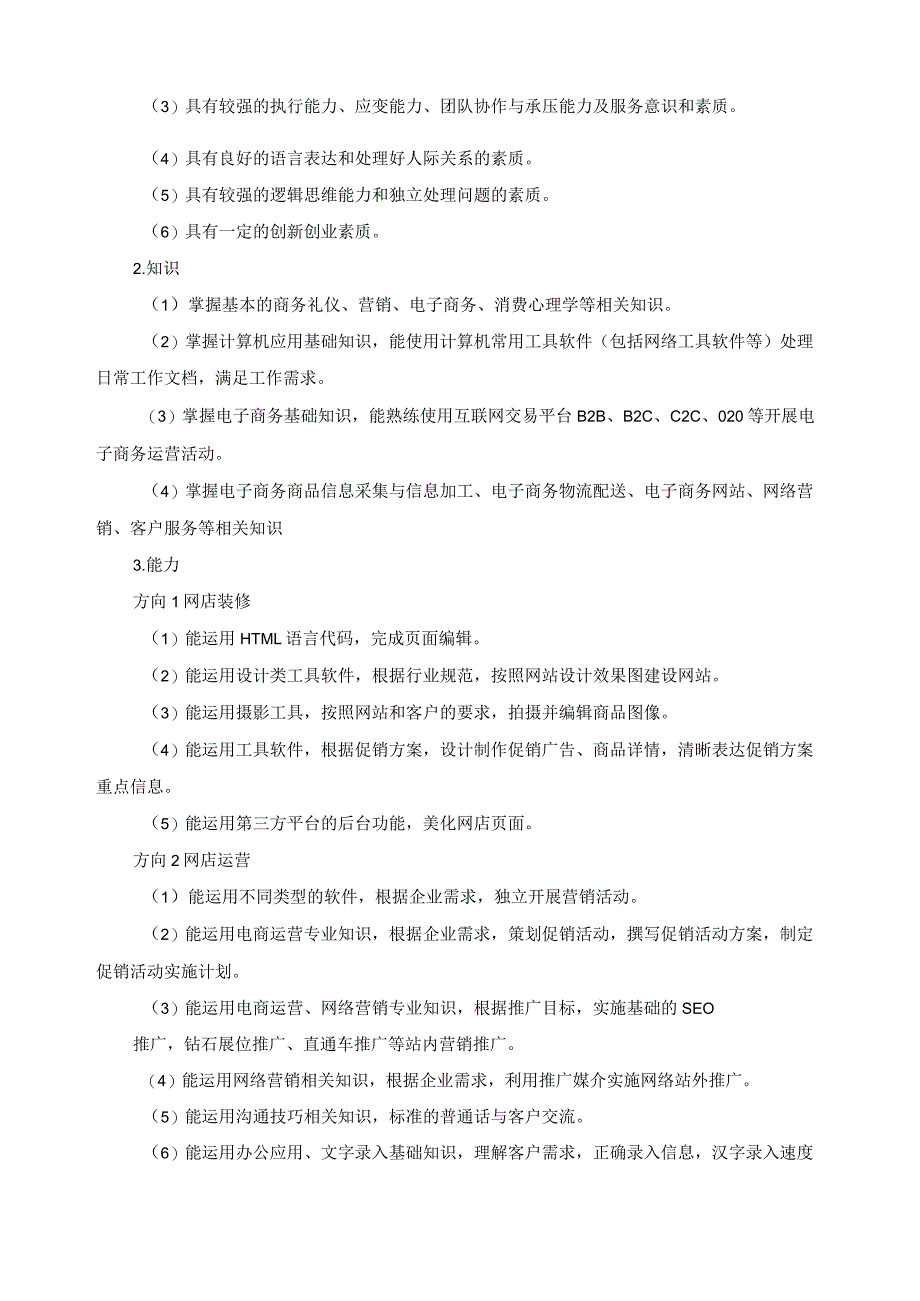 《电子商务》专业人才培养指导方案_第2页