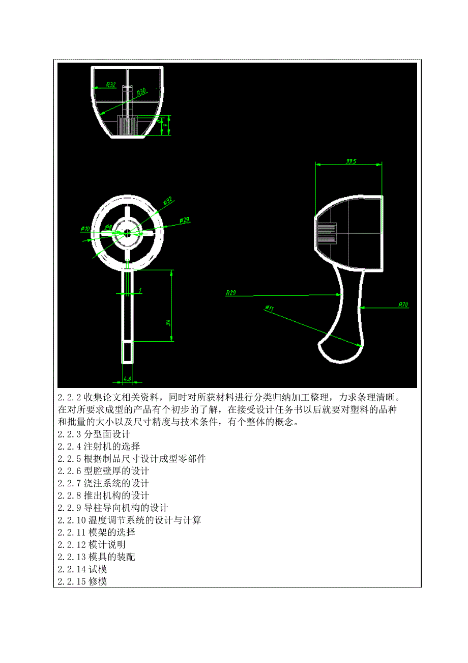 饮水机出水口把手的塑料注射模具设计开题报告.doc_第4页