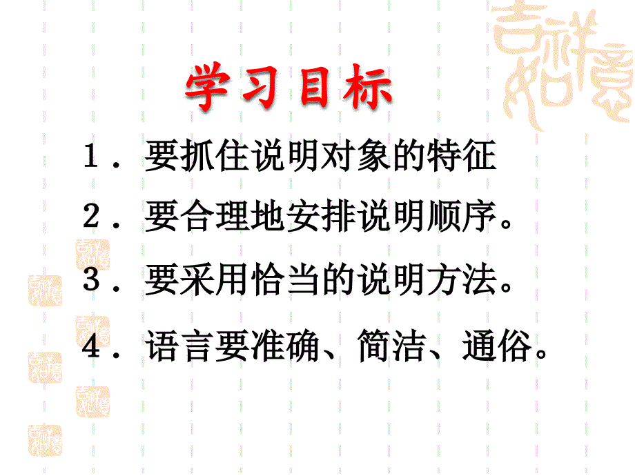 《写简单的说明》PPT课件.ppt_第4页