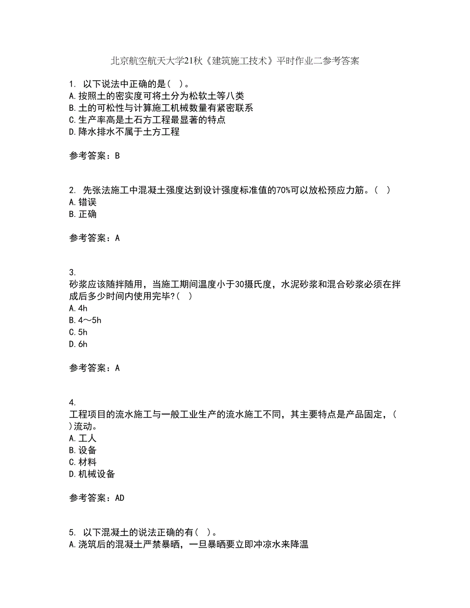 北京航空航天大学21秋《建筑施工技术》平时作业二参考答案51_第1页