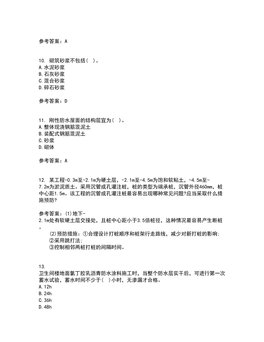 北京航空航天大学21秋《建筑施工技术》平时作业二参考答案51_第3页