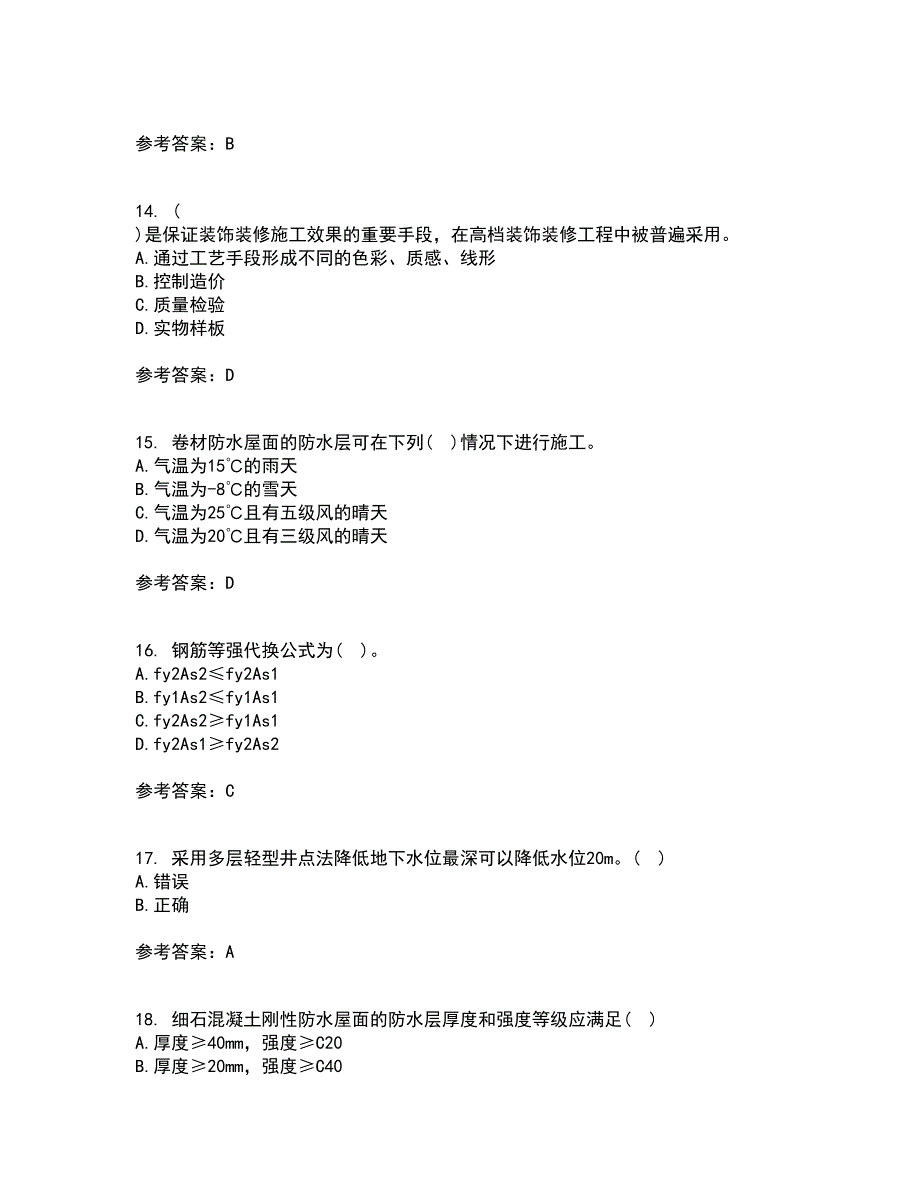 北京航空航天大学21秋《建筑施工技术》平时作业二参考答案51_第4页