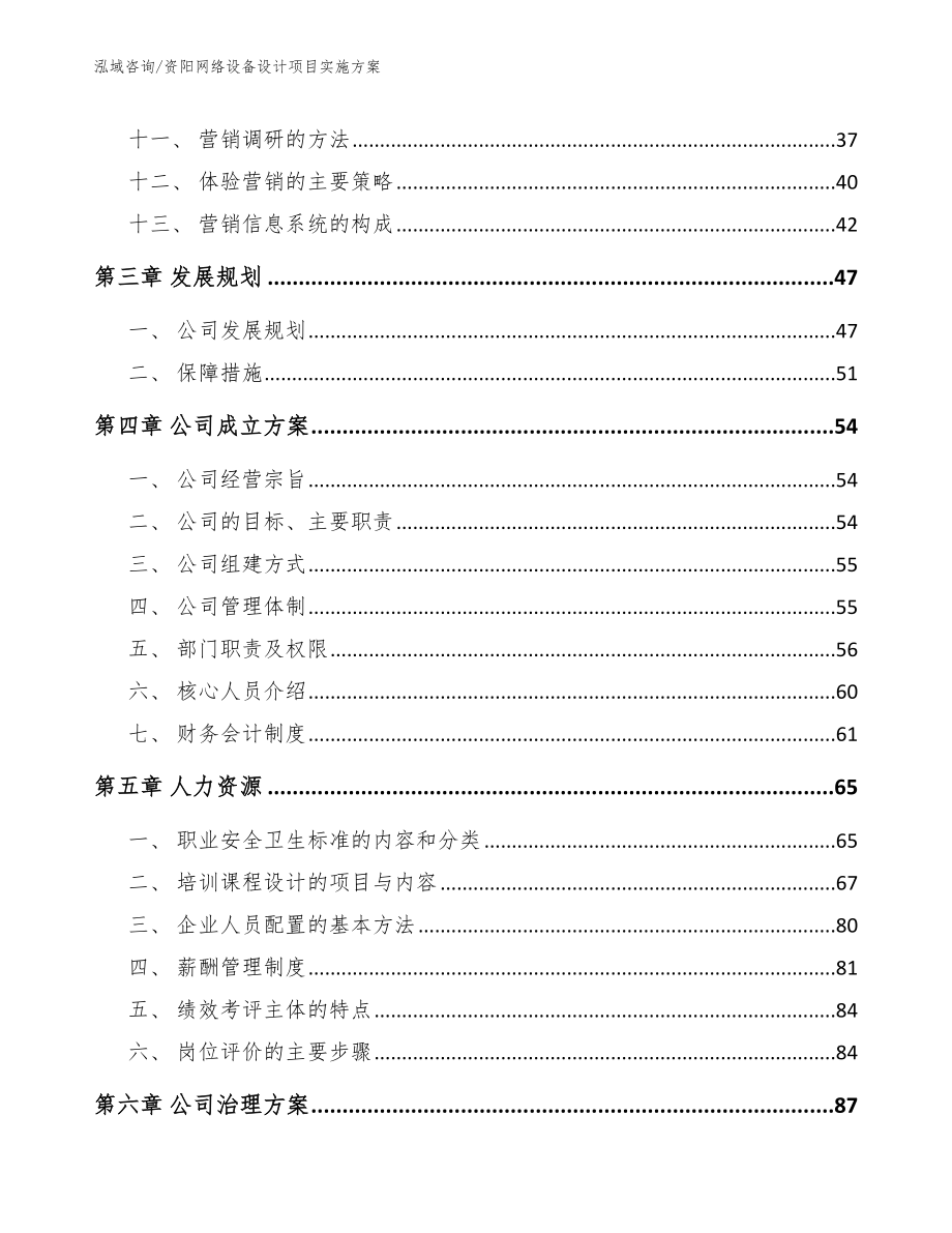 资阳网络设备设计项目实施方案_第2页