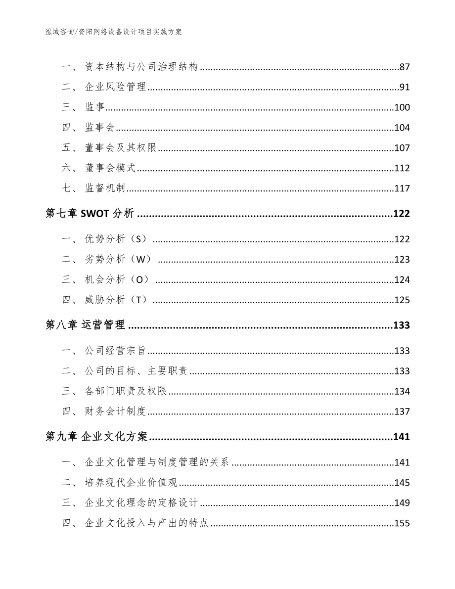 资阳网络设备设计项目实施方案_第3页