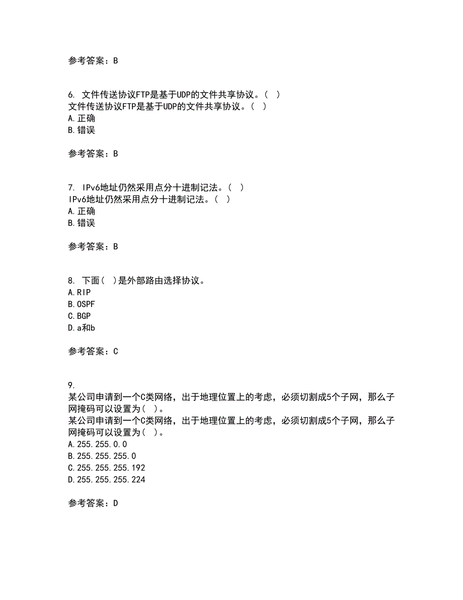 电子科技大学21秋《TCP IP协议》在线作业一答案参考23_第2页