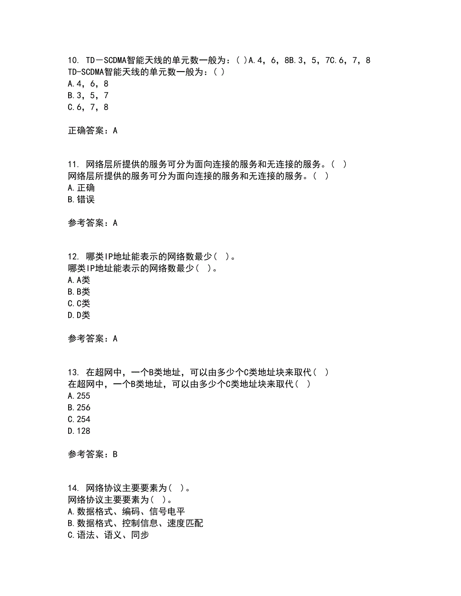 电子科技大学21秋《TCP IP协议》在线作业一答案参考23_第3页