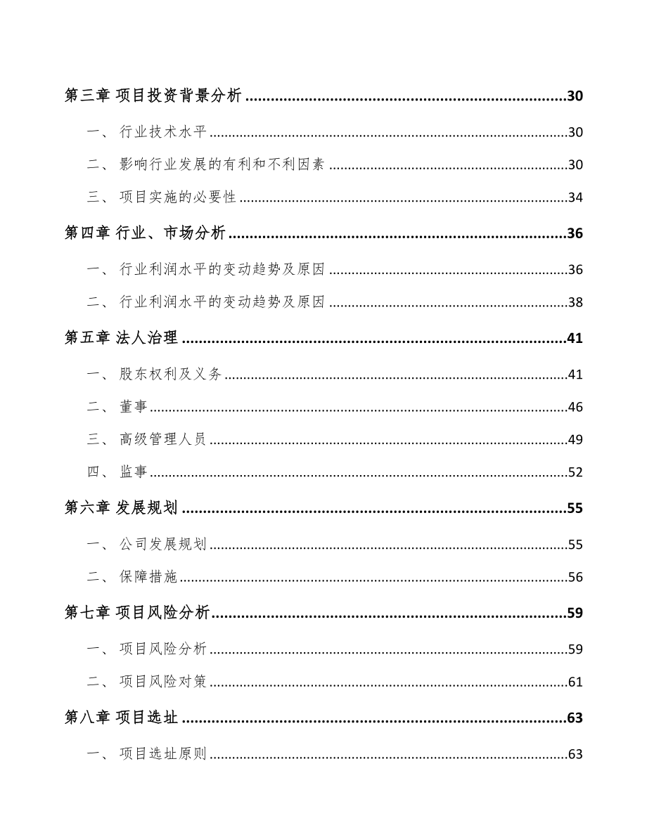 唐山关于成立冷却风扇总成公司可行性报告_第3页