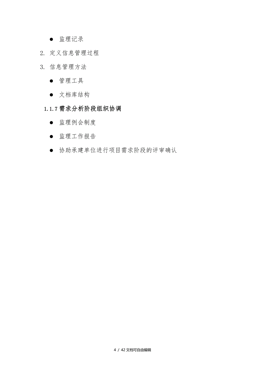 软件项目通用监理方案_第4页