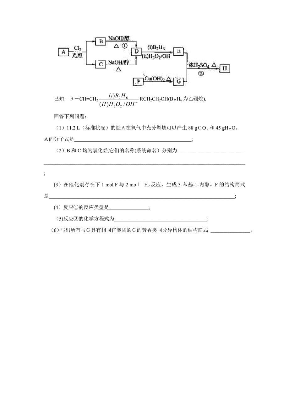 普通高等学校招生全国统一考试湖北卷理综化学部分高中化学_第5页