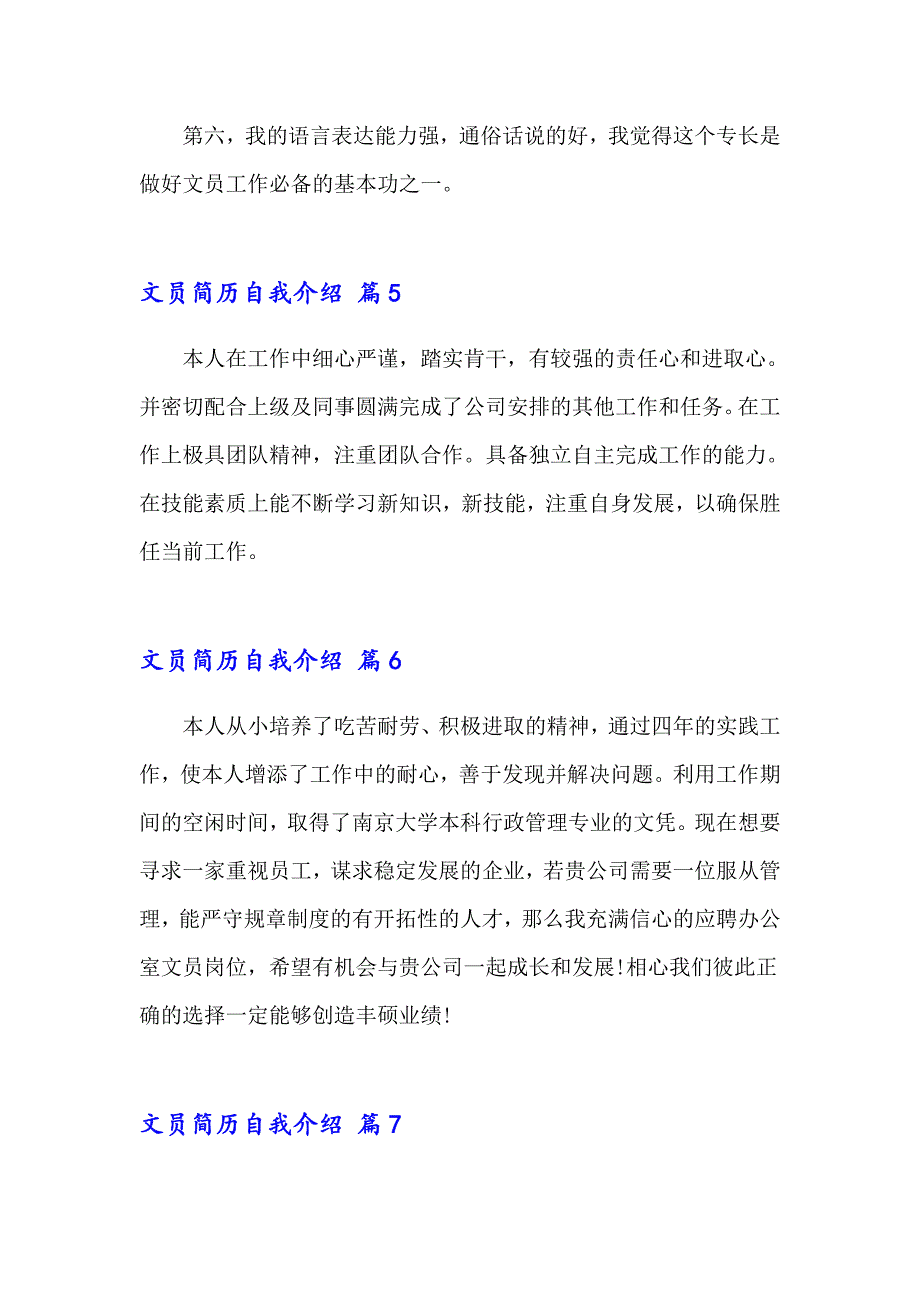 文员简历自我介绍范文锦集10篇_第4页
