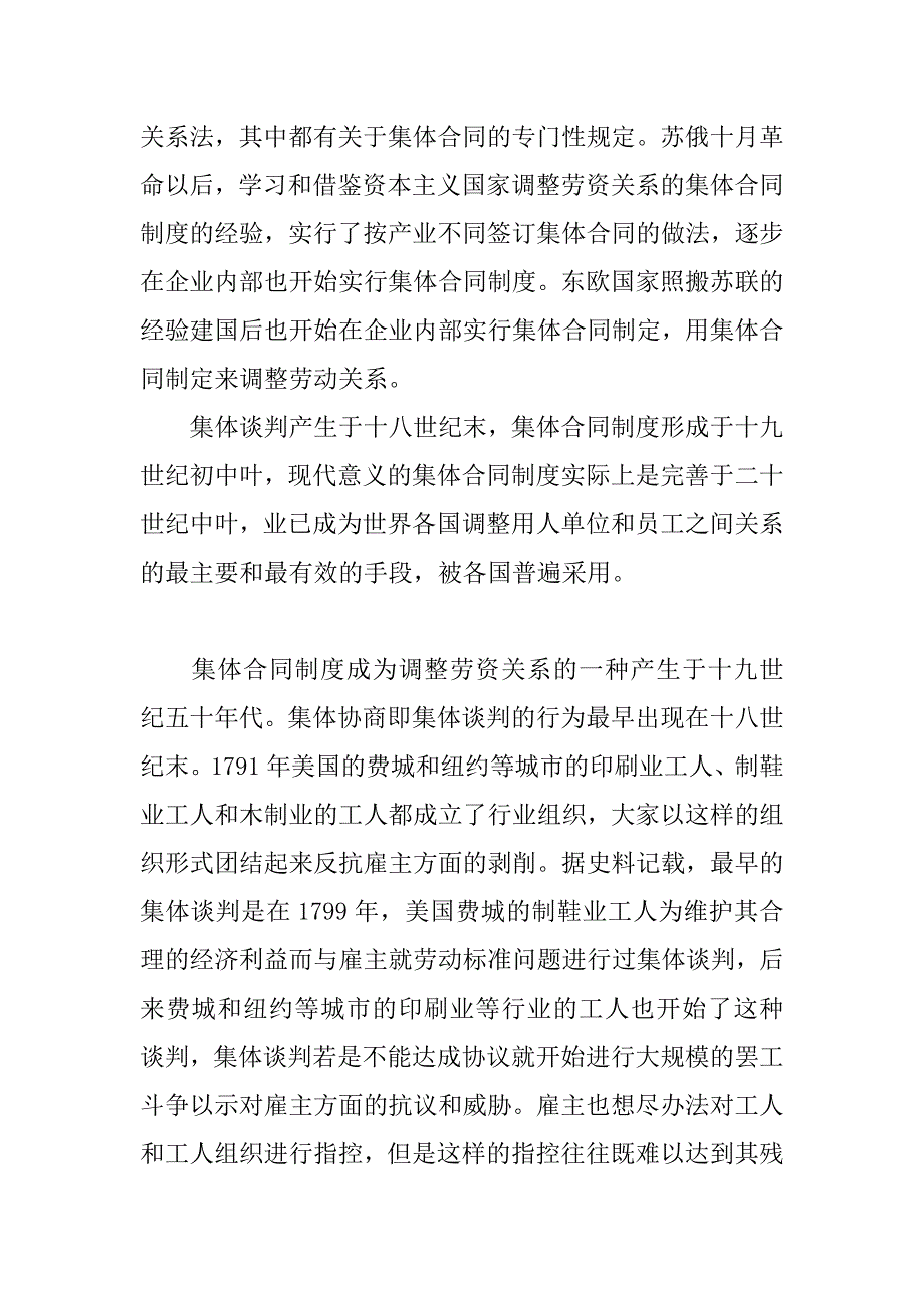 2019集体合同产生原因范文参考.docx_第4页