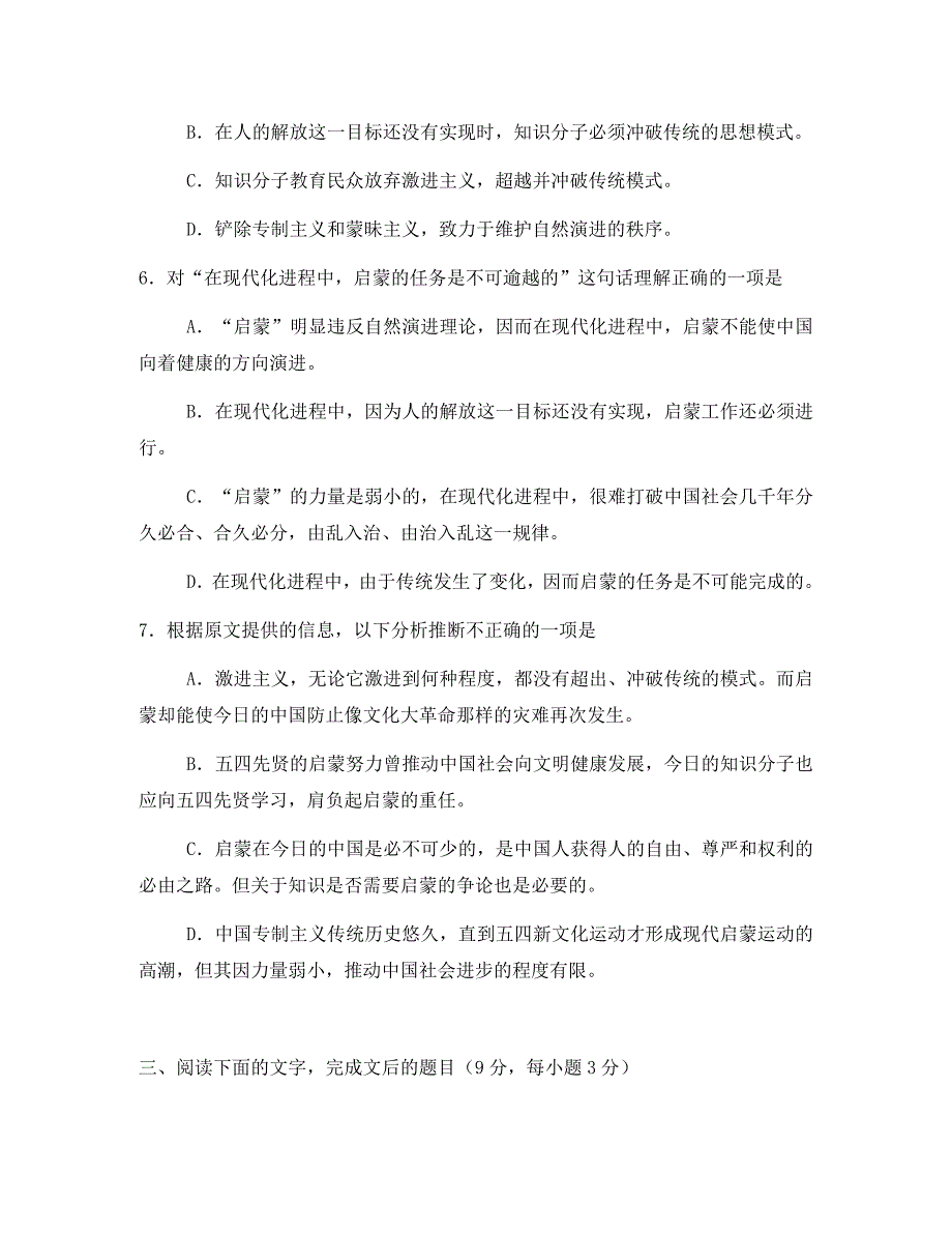 高一语文上学期期末试卷附答案_第4页