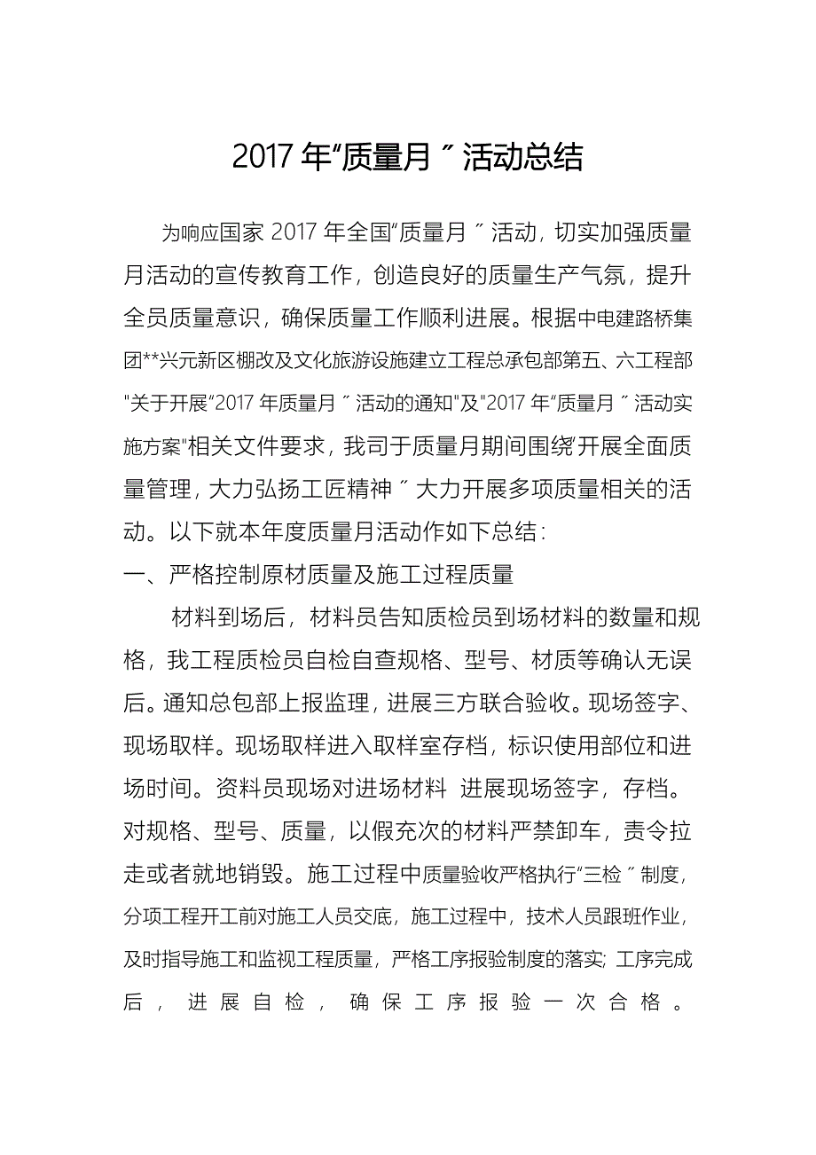 质量月活动总结_第1页