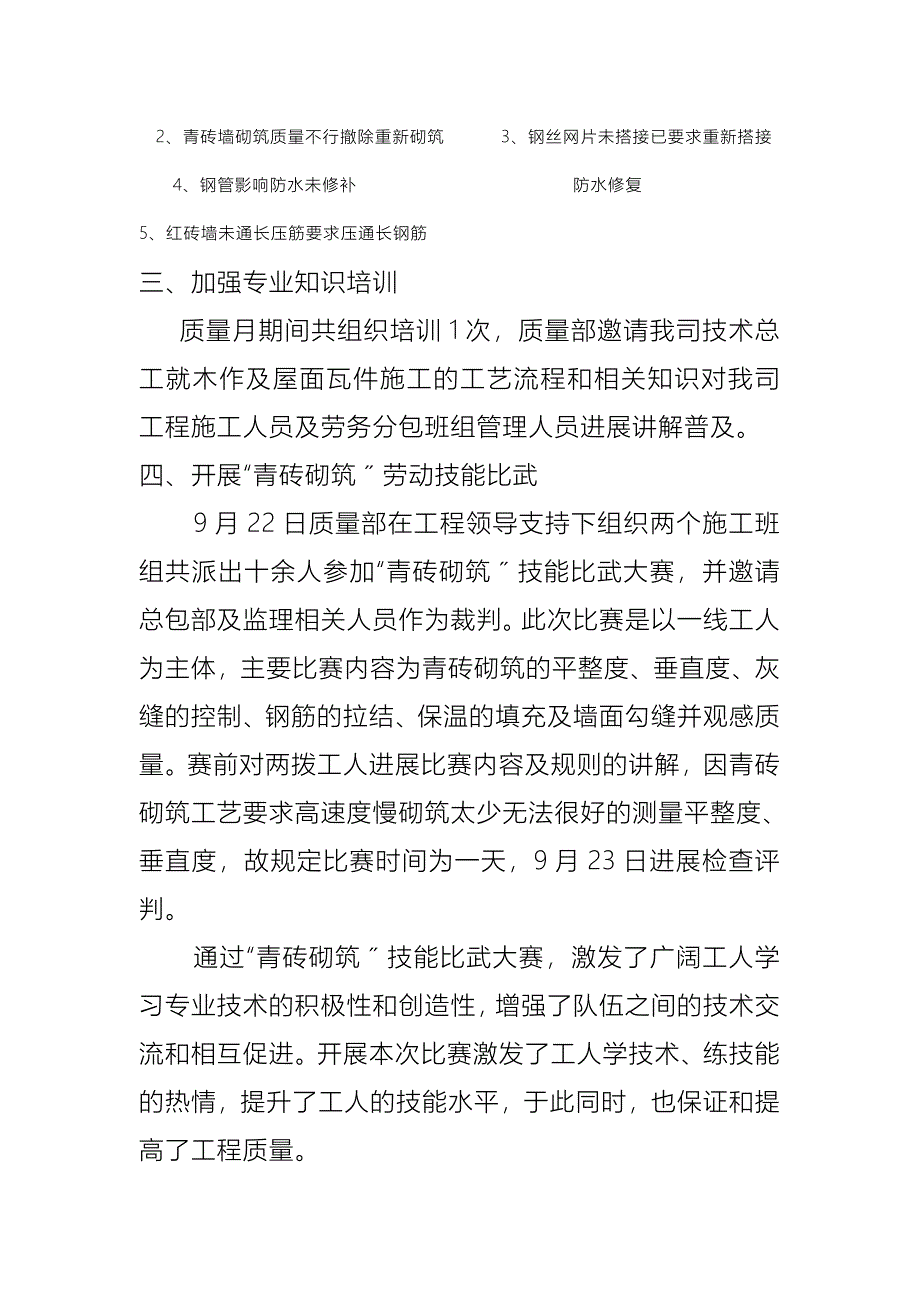 质量月活动总结_第3页