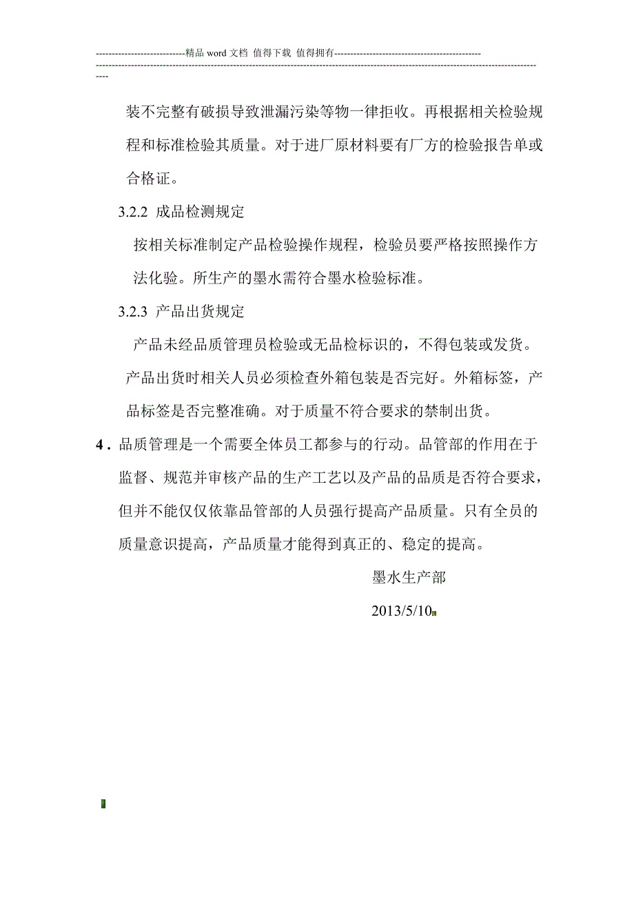 品质管理制度doc改编.doc_第2页