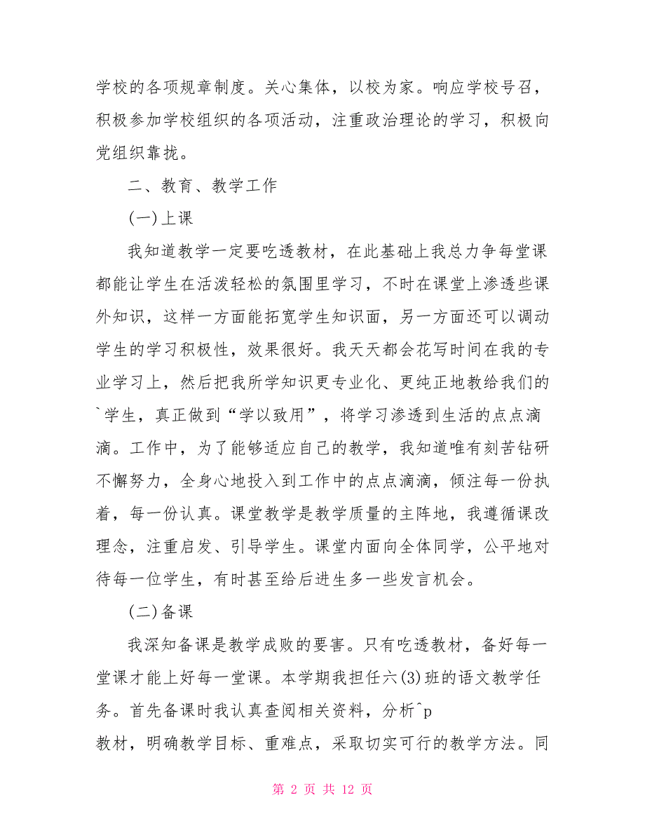 小学老师年终工作总结报告_第2页