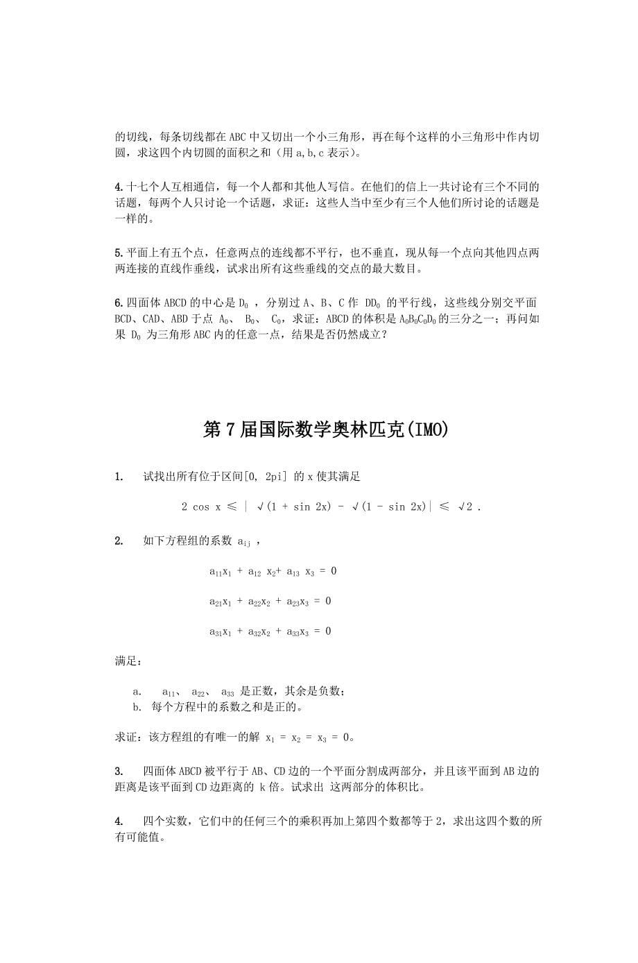 第1届国际数学奥林匹克(IMO).doc_第5页