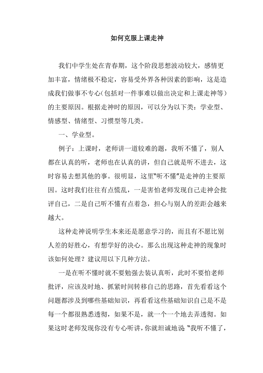 上课走神（精品）_第1页